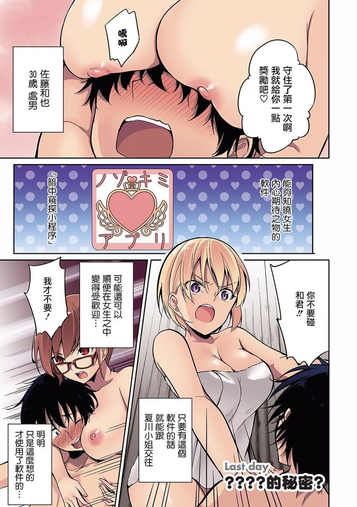 Satou-kun wa Miteiru. ~Kami-sama Appli de Onnanoko no Kokoro o Nozoitara Do XX datta~ Ch. 7 | 佐藤君正在偷窥。～用神大人的APP偷窥女孩子的内心却发现原来是抖XX～07话