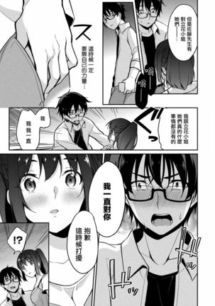 Satou-kun wa Miteiru. ~Kami-sama Appli de Onnanoko no Kokoro o Nozoitara Do XX datta~ Ch. 7 | 佐藤君正在偷窥。～用神大人的APP偷窥女孩子的内心却发现原来是抖XX～07话