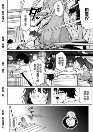 Satou-kun wa Miteiru. ~Kami-sama Appli de Onnanoko no Kokoro o Nozoitara Do XX datta~ Ch. 7 | 佐藤君正在偷窥。～用神大人的APP偷窥女孩子的内心却发现原来是抖XX～07话