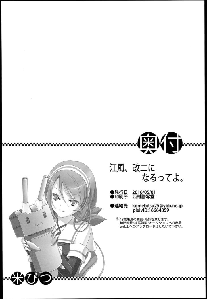 Kawakaze, Aratameni Ninarutte yo.