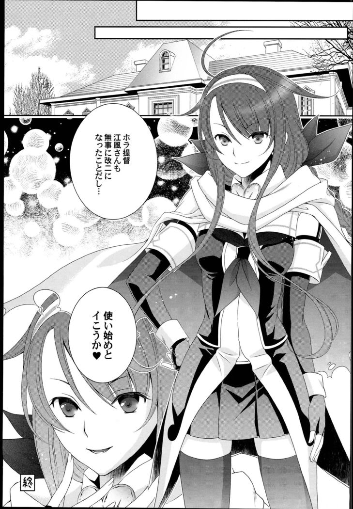 Kawakaze, Aratameni Ninarutte yo.