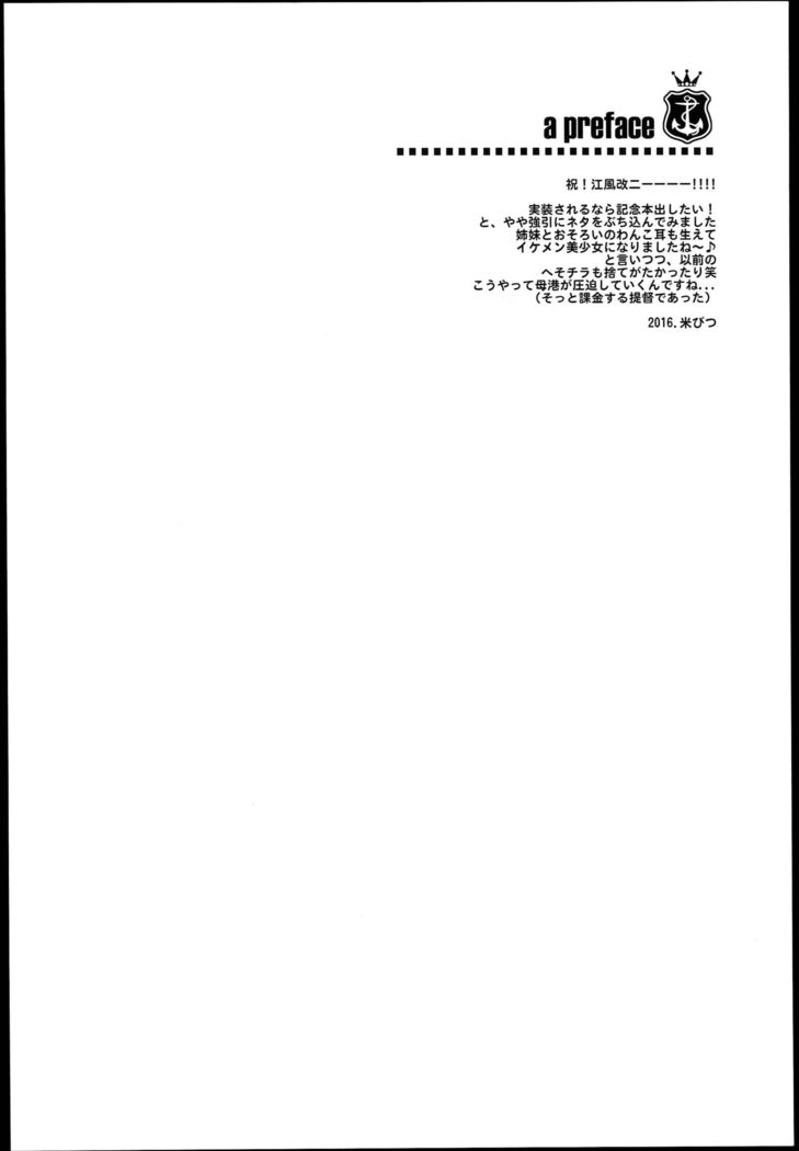 Kawakaze, Aratameni Ninarutte yo.