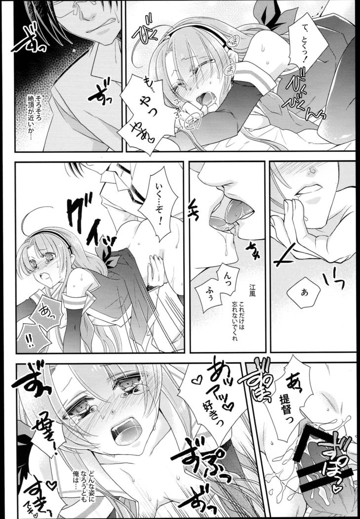 Kawakaze, Aratameni Ninarutte yo.