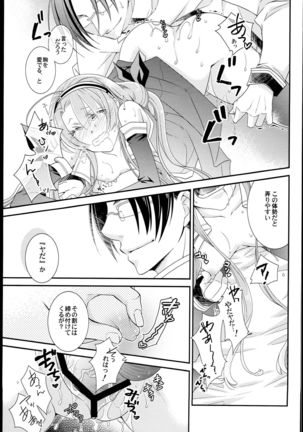 Kawakaze, Aratameni Ninarutte yo. Page #17