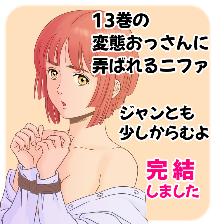 13-kan no Otori Sakusen