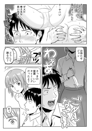 13-kan no Otori Sakusen Page #23