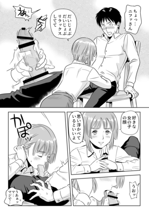 13-kan no Otori Sakusen Page #25