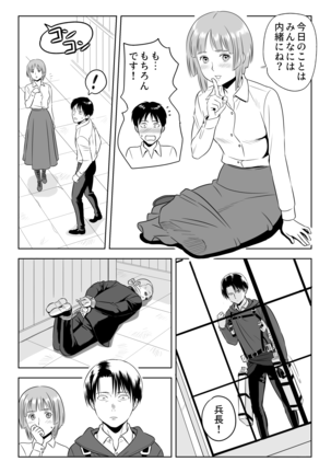 13-kan no Otori Sakusen Page #28