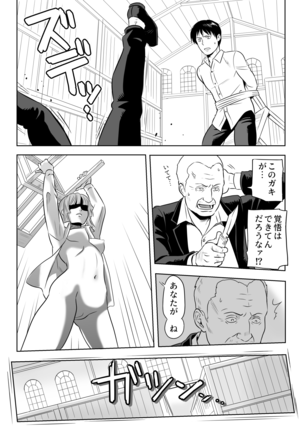 13-kan no Otori Sakusen Page #21