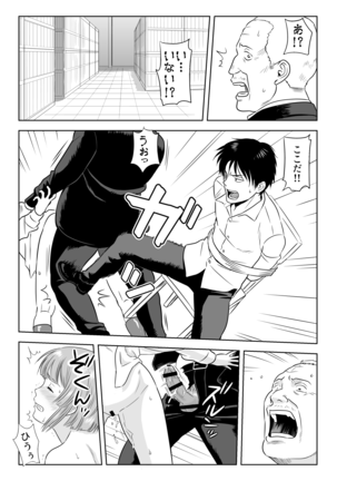 13-kan no Otori Sakusen Page #20