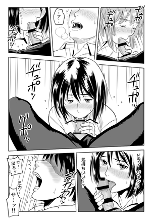 13-kan no Otori Sakusen Page #26
