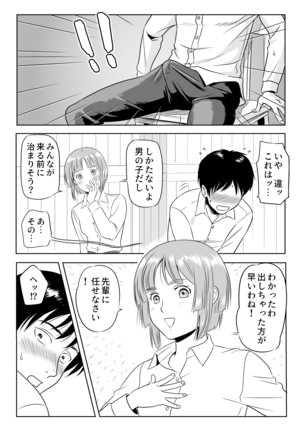 13-kan no Otori Sakusen Page #24