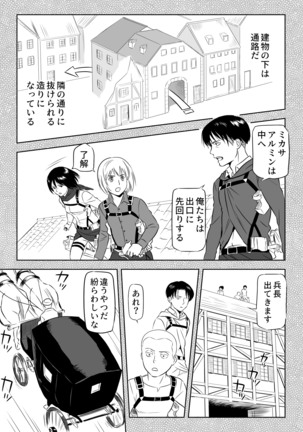 13-kan no Otori Sakusen Page #14