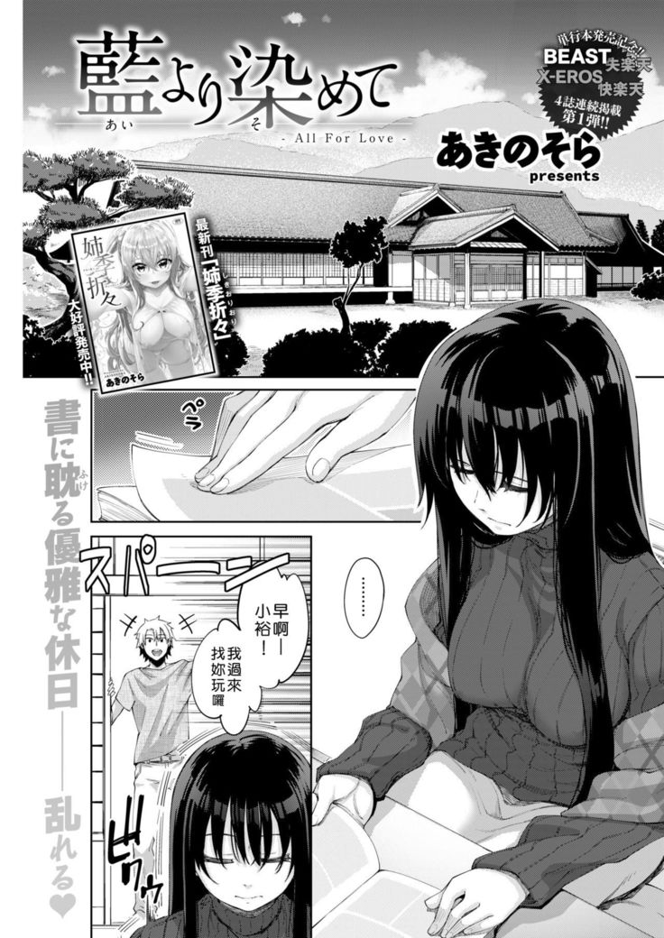 Ai yori Somete - All For Love -
