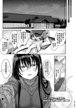 Ai yori Somete - All For Love - Page #16