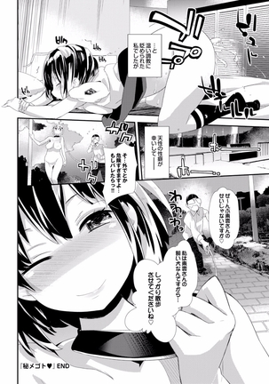 Gesu Otoko ni Han rarete Nikutsubo Ochi Vol.6 Page #58