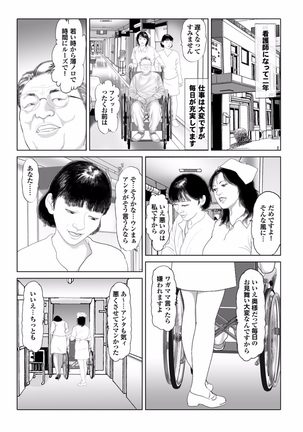 Gesu Otoko ni Han rarete Nikutsubo Ochi Vol.6 Page #112