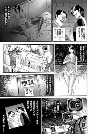 Gesu Otoko ni Han rarete Nikutsubo Ochi Vol.6 Page #20