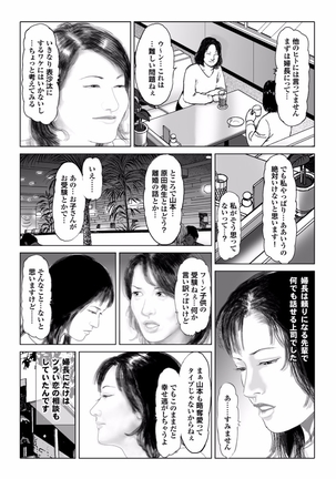 Gesu Otoko ni Han rarete Nikutsubo Ochi Vol.6 Page #124