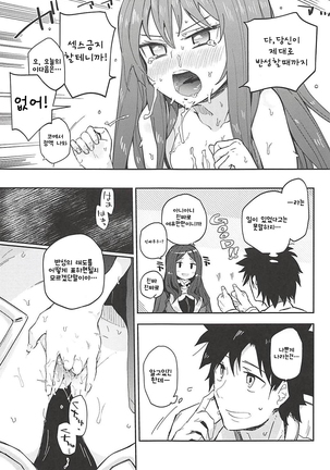 Melt ga Kanjisugiru Hon. | 멜트가 너무 느끼는 책 - Page 9