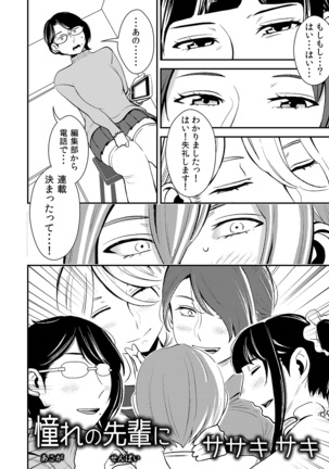 Akogare no Senpai ni ~Boku dake no Harem Night! ~ Page #2