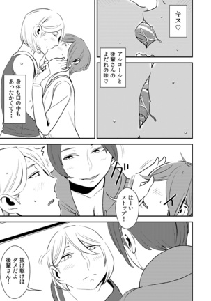 Akogare no Senpai ni ~Boku dake no Harem Night! ~ Page #5