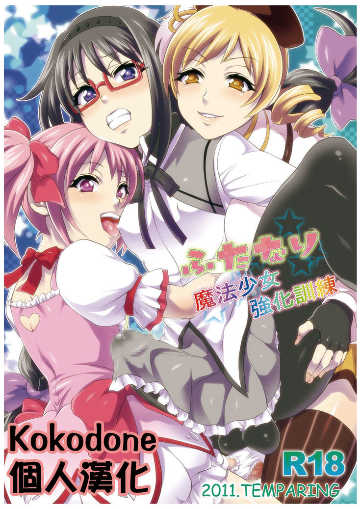 Futanari Mahou Shoujo Kyouka Kunren