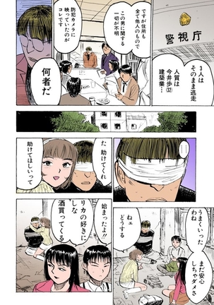 Misshitsu Kankin Goukan Page #102