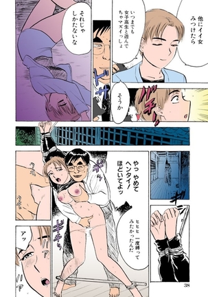 Misshitsu Kankin Goukan - Page 38