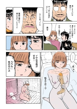 Misshitsu Kankin Goukan - Page 6