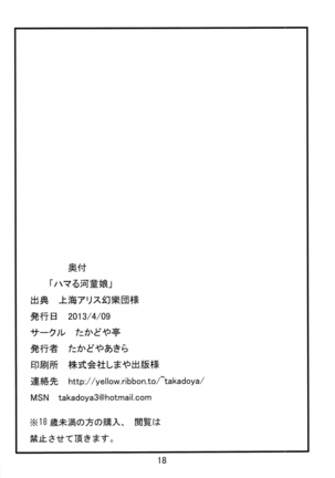 Hamaru Kappa Musume Page #18