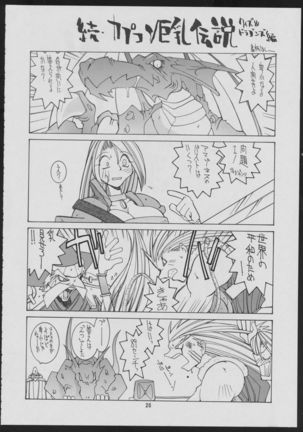 Maruchuu Seisaku Turbo Remix 2 Page #26