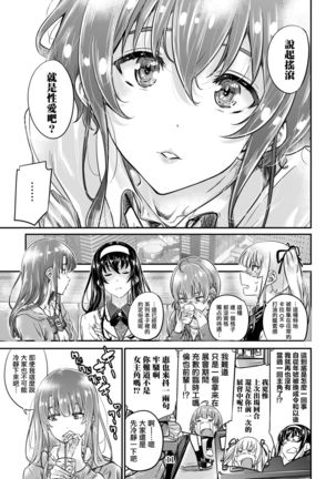 Saenai Heroine Series Vol. 8 Saenai Itoko no Ikasekata Page #11