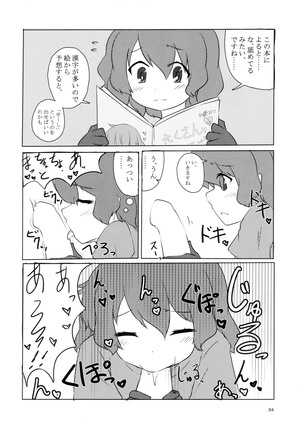 Sandstar no Sei dakara☆ - Page 33