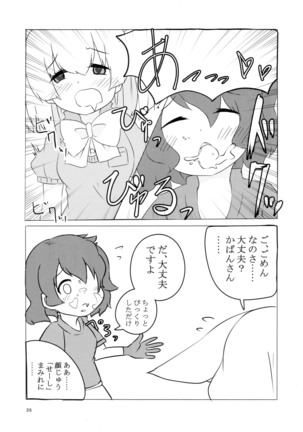 Sandstar no Sei dakara☆ Page #34