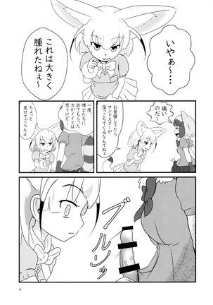 Sandstar no Sei dakara☆ Page #8