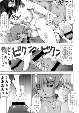 Sandstar no Sei dakara☆ Page #16