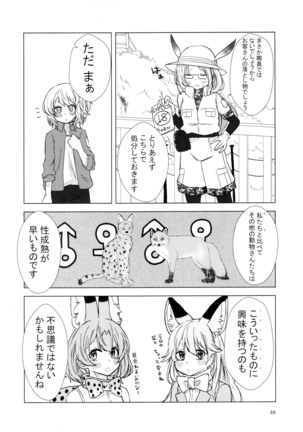 Sandstar no Sei dakara☆ Page #29