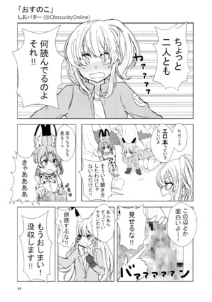Sandstar no Sei dakara☆ Page #28