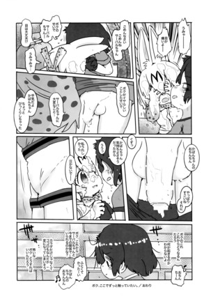 Sandstar no Sei dakara☆ Page #21
