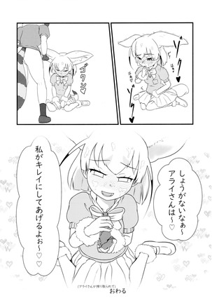 Sandstar no Sei dakara☆ Page #13