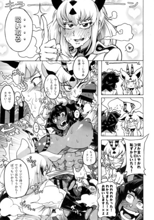 Sandstar no Sei dakara☆ Page #54
