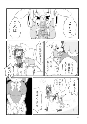 Sandstar no Sei dakara☆ Page #9