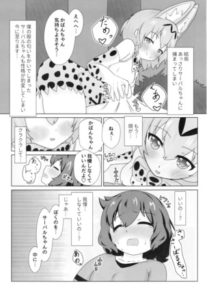 Sandstar no Sei dakara☆ Page #26