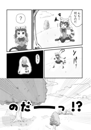 Sandstar no Sei dakara☆ Page #7