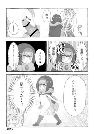 Sandstar no Sei dakara☆ Page #60