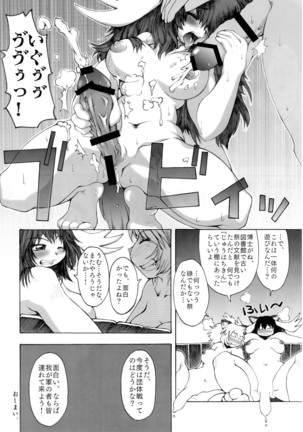 Sandstar no Sei dakara☆ Page #17