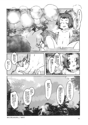 Sandstar no Sei dakara☆ Page #51