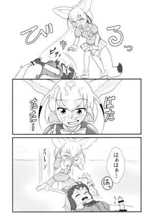 Sandstar no Sei dakara☆ Page #11