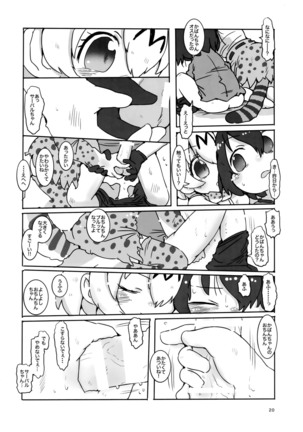 Sandstar no Sei dakara☆ Page #19